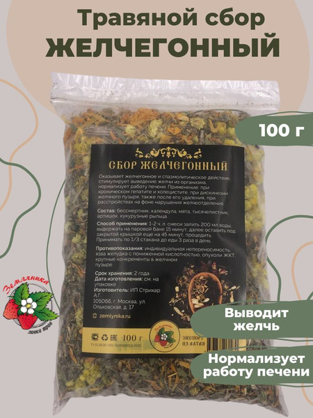 Желчегонный сбор 100г купить на OZON по низкой цене (999133076)