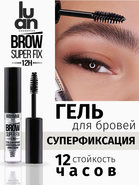 Гель для бровей прозрачный суперсильный фиксирующий для макияжа ...