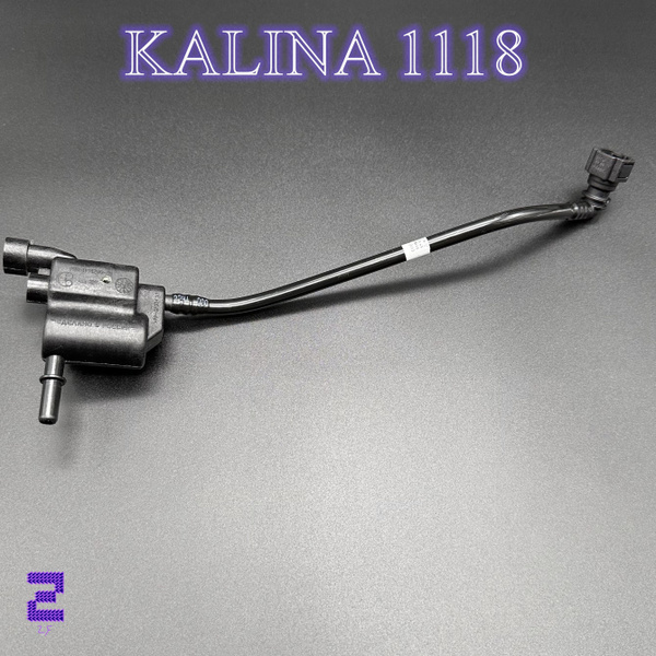 Клапан адсорбера в сборе с трубкой ДВС 1,6L 16V для Ваз-1118, Лада ...