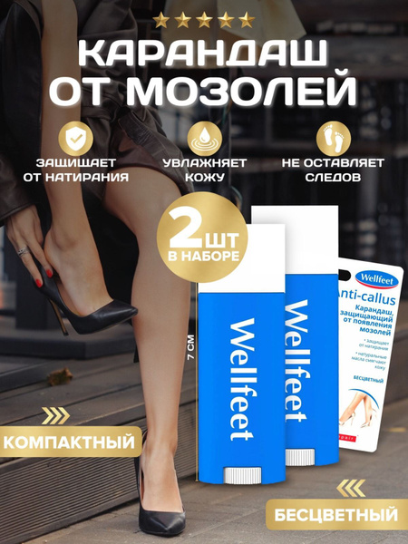Карандаш пластырь от мозолей на ногах, средство от появления мозолей и ...