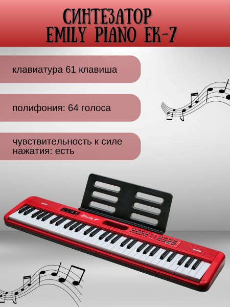 Синтезатор EMILY PIANO EK-7 - купить с доставкой по выгодным ценам в ...