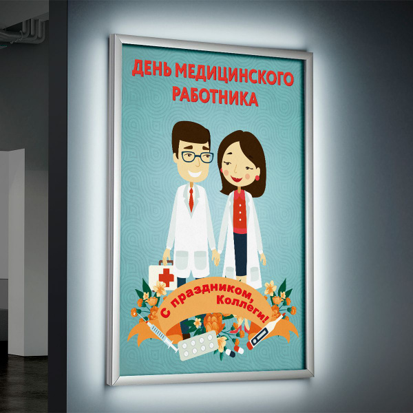 Лайтбокс (lightbox), светящийся короб на День Медицинского работника ...