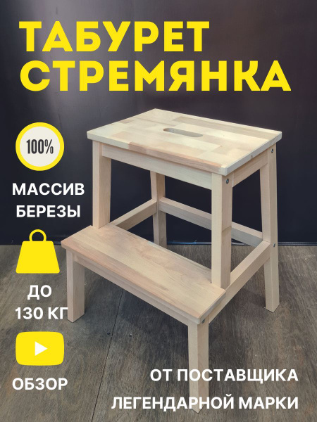 Табурет стремянка деревянный для дома и дачи, табуретка Икеа из массива ...