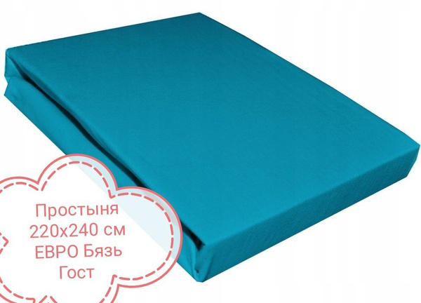 Простыня BeLLa Vita 220x240 бязь Гост,отбеленная, 220x240, бирюзовый ...
