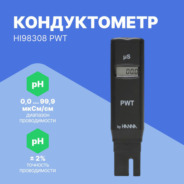 HI98308 PWT карманный кондуктометр для обесcоленной воды купить на OZON ...