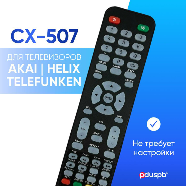 Пульт ДУ pduspb CX-507 HELIX 329 323 HOB477 - купить по выгодной цене в ...