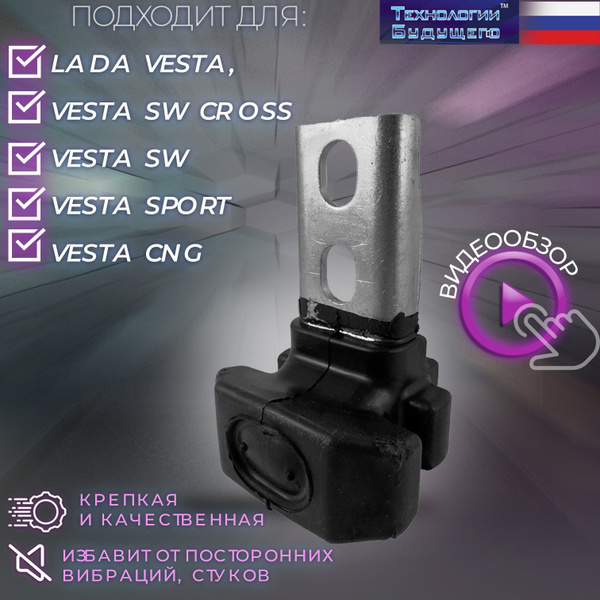 Опора двигателя передняя левая для Лада Веста / LADA Vesta, седан, SW ...