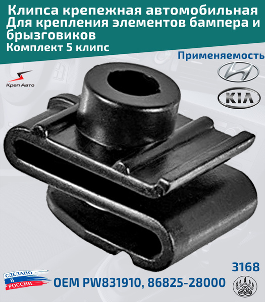 Клипса крепежная автомобильная, 5 шт. купить по выгодной цене в ...