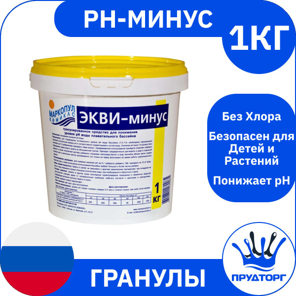 Химия для бассейна "Экви-минус" (1 кг) Гранулы / порошок, ph регулятор ...