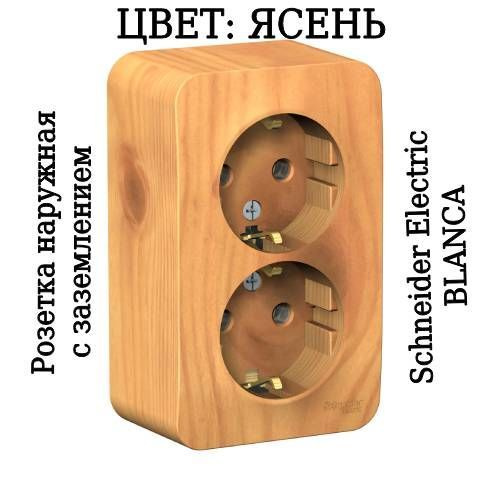 Розетка двойная накладная BLANCA 16А 250В c заземлением ясень ...