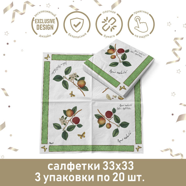 Салфетки бумажные с рисунком Прованс Яблоко для праздника - купить с ...