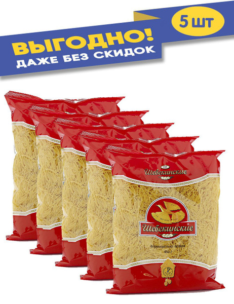 Макароны Шебекинские Вермишелька Легкая 450 гр. - купить с доставкой по ...