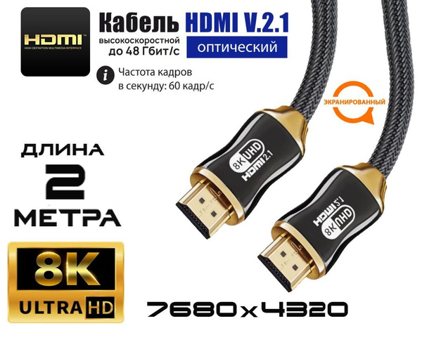 Кабель HDMI GP General Painter HDMI PRO 8K ver 2.1 - купить по низкой ...