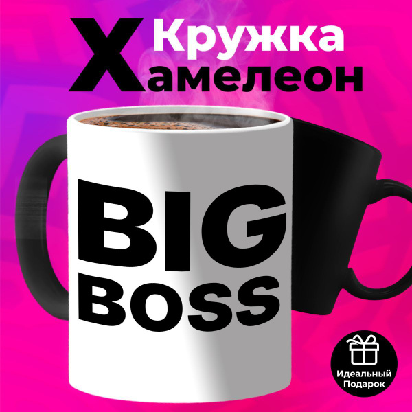 Кружка "BIG BOSS", 330 мл - купить по доступным ценам в интернет ...