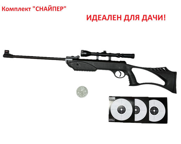 Пневматическая винтовка Borner XSB1 Снайпер, калибр 4,5, до 3 Дж ...