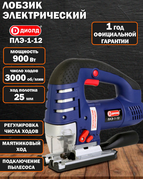 Лобзик Диолд ПЛЭ ПЛЭ-1-12 - купить с доставкой в интернет-магазине OZON ...