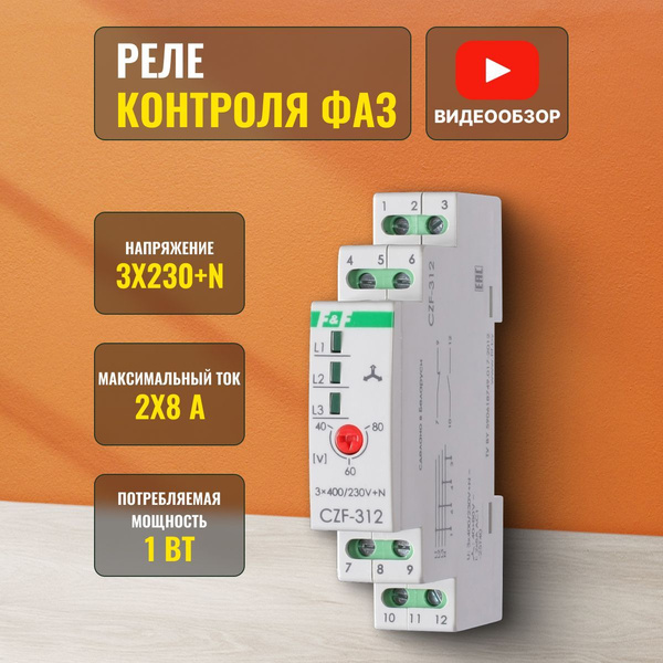 Реле контроля фаз предназначено для защиты электродвигателей и ...