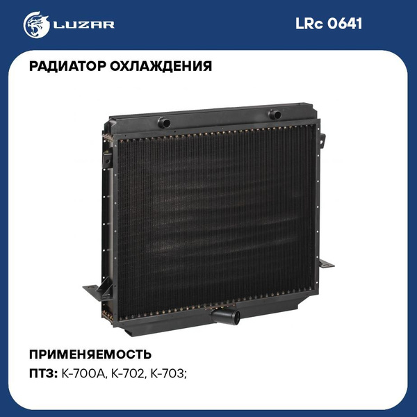 Радиатор охлажд. К-700A "Кировец" дв.ЯМЗ-238 алюминевый 4-х рядн (патрубок 70мм) (LUZAR)