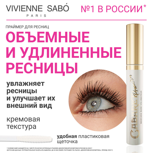 Праймер для ресниц Vivienne Sabo Cabaret Premiere, для ежедневного ...