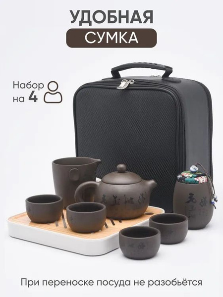 Набор для чайной церемонии, на 4 перс. - купить по выгодной цене в ...