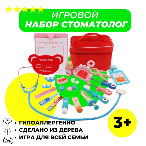 Деревянный игровой набор врача стоматолога в сумочке, детские игрушки ...