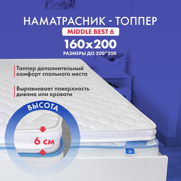 Топпер-наматрасник КДМ Family Middle Best 6, Беспружинный, 160 - купить ...