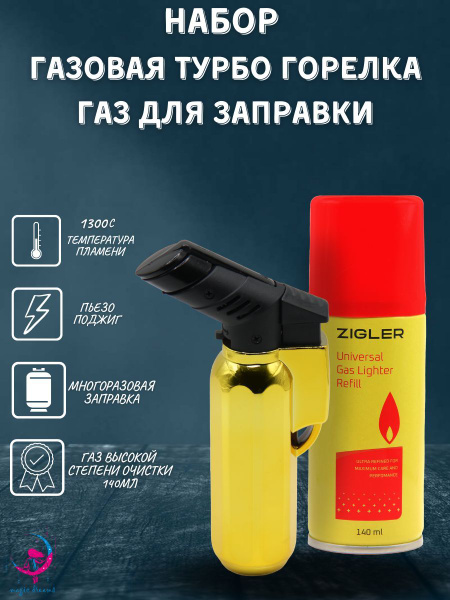Набор мини газовая турбо горелка, туристическая зажигалка с ...