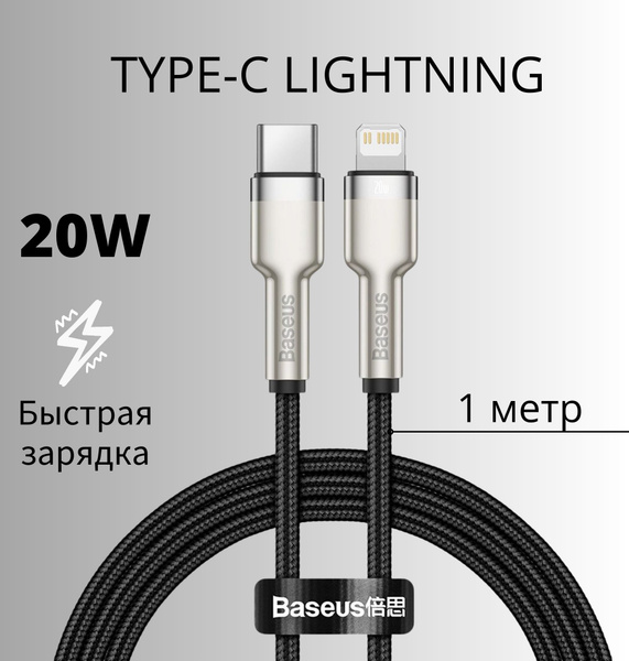 Кабель USB Type-C, Apple Lightning Baseus base-новая_USB Type-C_Apple ...