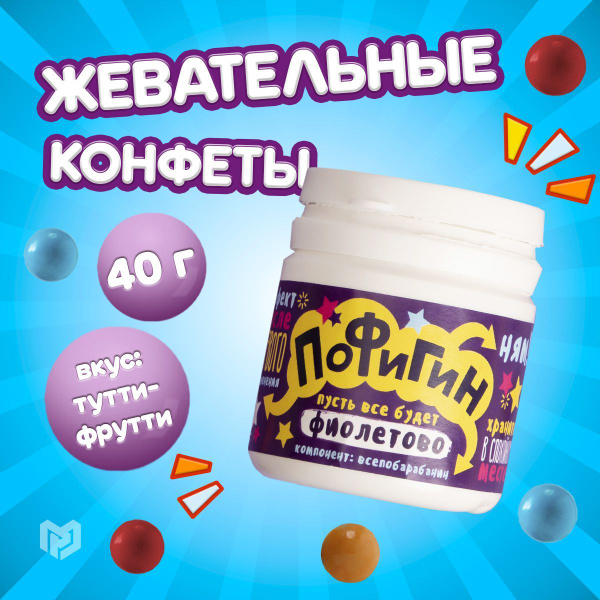 Жвачка со вкусом тутти-фрутти, 40 гр. "Пофигин" - купить с доставкой по ...