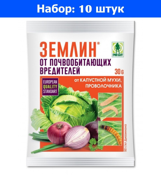 Землин 30г от проволочника, капустной мухи 10/100 ТЭ - 10 упаковок ...