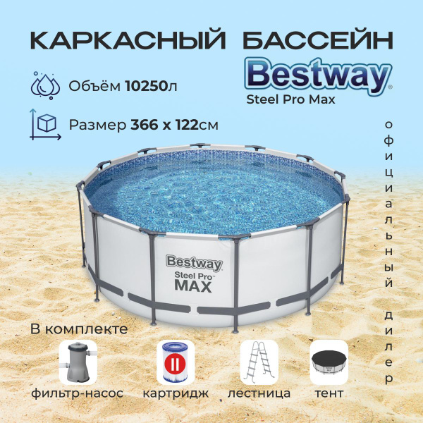 Бассейн Каркасный 366x366x Bestway целевая аудитория: Взрослая, Детская ...