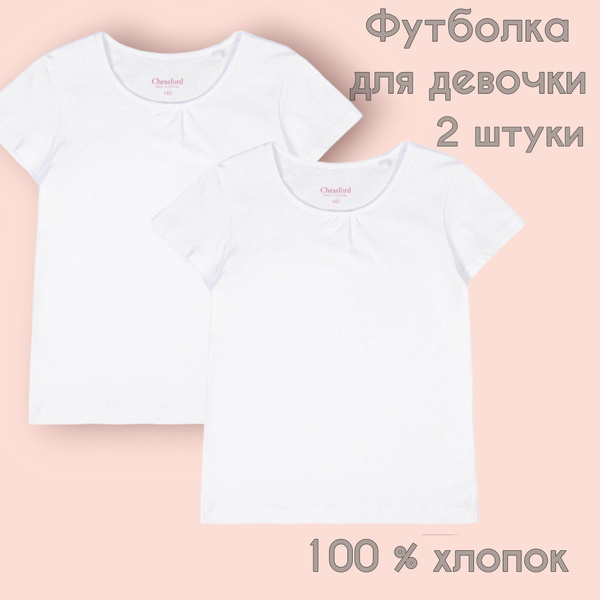 Комплект футболок, размер 134, цвет белый, хлопок - купить по выгодной ...