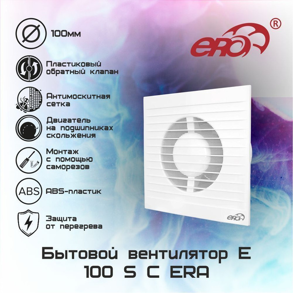 Вентилятор осевой вытяжной 100 S D100 антимоскитная сетка - купить по ...