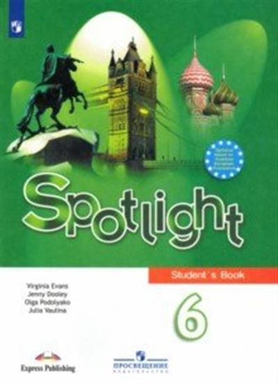 Ю. Ваулина Английский язык. 6 класс. Учебник. Английский в фокусе ...