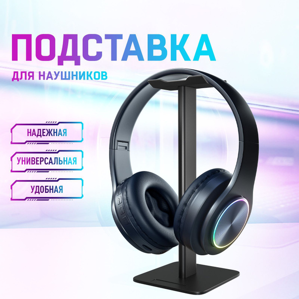Подставка для наушников игровых, настольная / Держатель под наушники ...