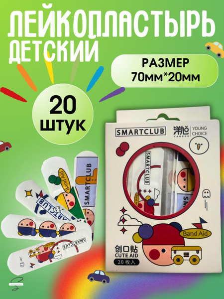 Пластырь детский с рисунком 20 штук - купить с доставкой по выгодным ...