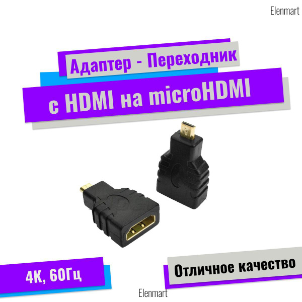  microHDMI, HDMI Elenmart elm-hdmi-to-microhdmi-01 -  по .