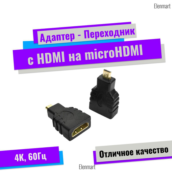 Кабель microHDMI, HDMI Elenmart elm-hdmi-to-microhdmi-01 - купить по ...
