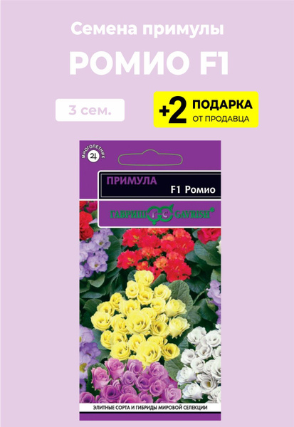 Примулы For Home And Family примула махровая Ромио_желтый - купить по ...