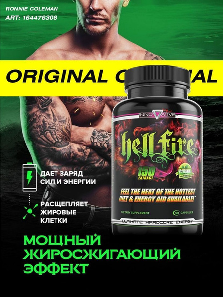 HellFire Жиросжигатель - купить с доставкой по выгодным ценам в ...