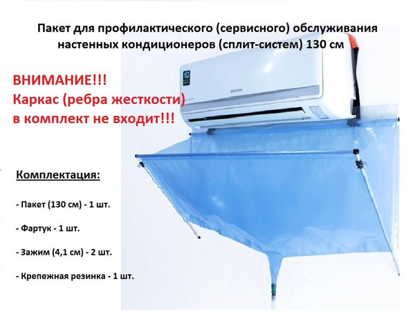 Сервисный Пакет БЕЗ КАРКАСА 130 см УПЛОТНЕННЫЙ для чистки и ...