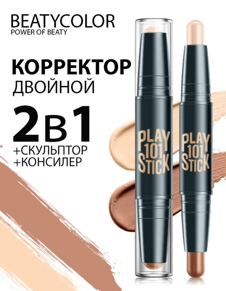 BEATYCOLOR, Двойной скульптор, консилер #02 - купить с доставкой по ...