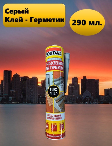Клей герметик Soudal FLEX PU 40 290 мл серый/Монтажный клей Соудал ...