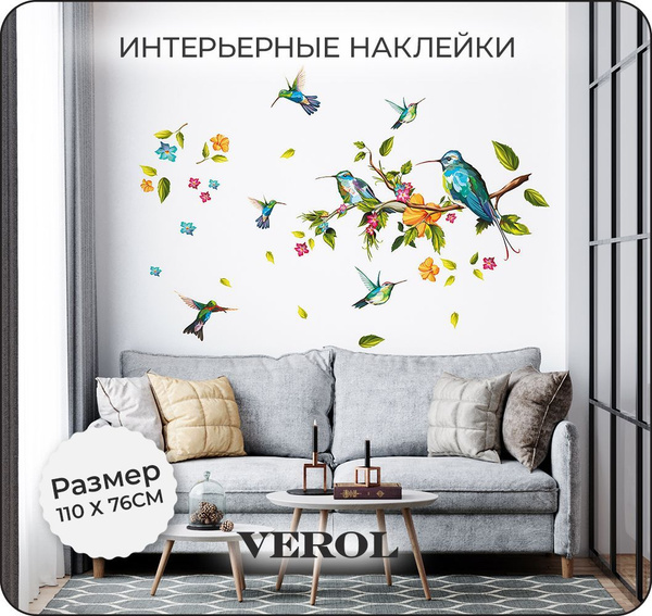 Интерьерные наклейки на стену для декора VEROL "Птицы" самоклеющаяся ...