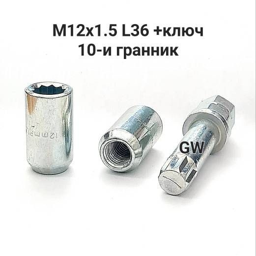 Гайка колесная М12 х 1,5, 12 шт. купить по выгодной цене в интернет ...
