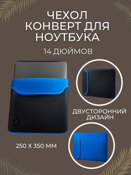 Чехол для ноутбука HP, Покрытие soft-touch купить по низкой цене с ...