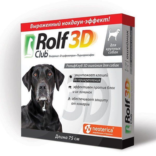 Rolf Club 3D (Рольф Клуб) - Ошейник от блох и клещей для собак 75 см ...