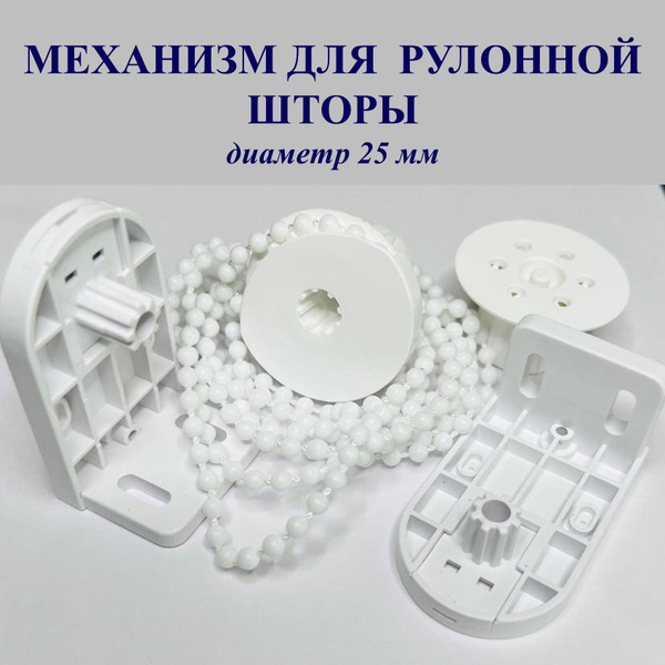 Крепления для рулонных штор/Rolla 25 купить по низкой цене с доставкой ...