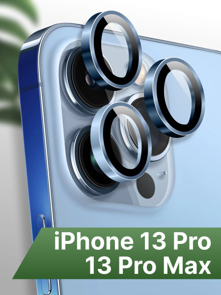 Защитное противоударное стекло для камеры Apple iPhone 13 Pro и 13 Pro ...