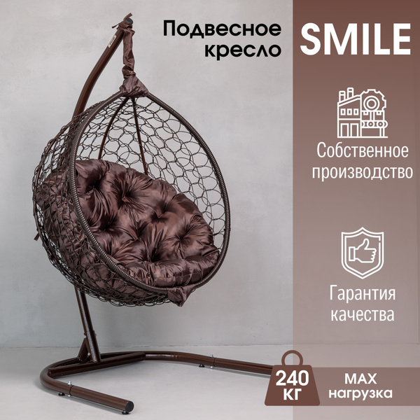 Подвесное кресло smile